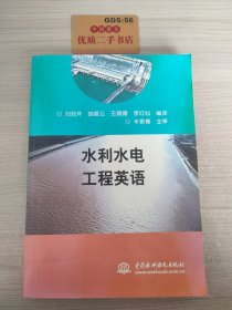 水利水電工程英語