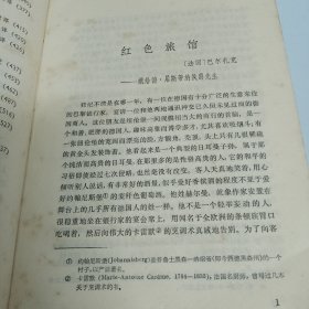 暴风雪 . 译文丛刊1（有印章）（品相如图，看图片）