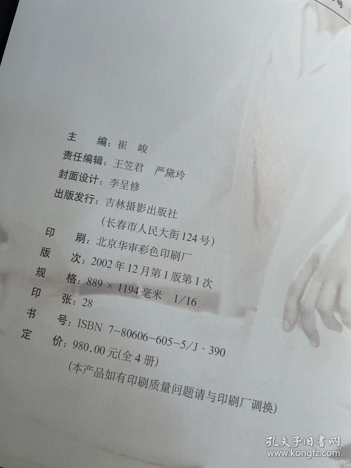 世界传世人像摄影  （全四卷）保证正版  照片实拍    合售    J84