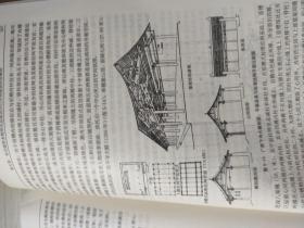 中国古代建筑 中国历史文化大讲堂 文博系列 南开大学