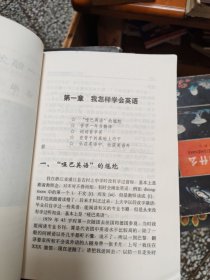 逆向法巧学英语