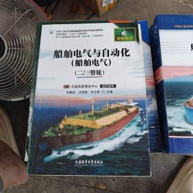 船舶电气与自动化二 三管轮