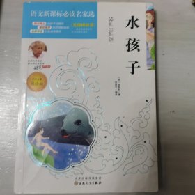 水孩子