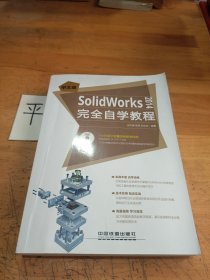 中文版SolidWorks 2014完全自学教程（附光盘）