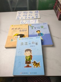 中国幽默儿童文学创作·任溶溶系列(如图，3本合售)