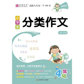 小学生分类作文4年级