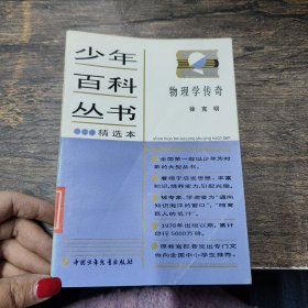 物理学传奇