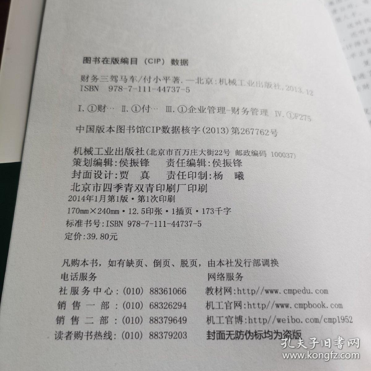 财务三驾马车