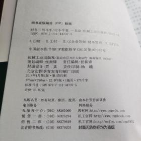 财务三驾马车