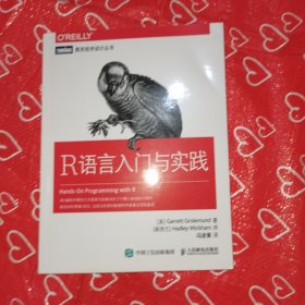 R语言入门与实践