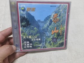 老的VCD泰山