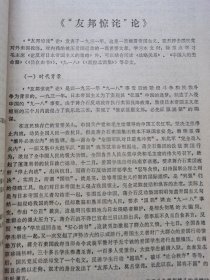 中学语文教学参考资料（1973年）