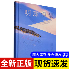 生物多样性之美 主编管开云 9787572325830 山东科学技术出版社 2025-03-01 普通图书/自然科学