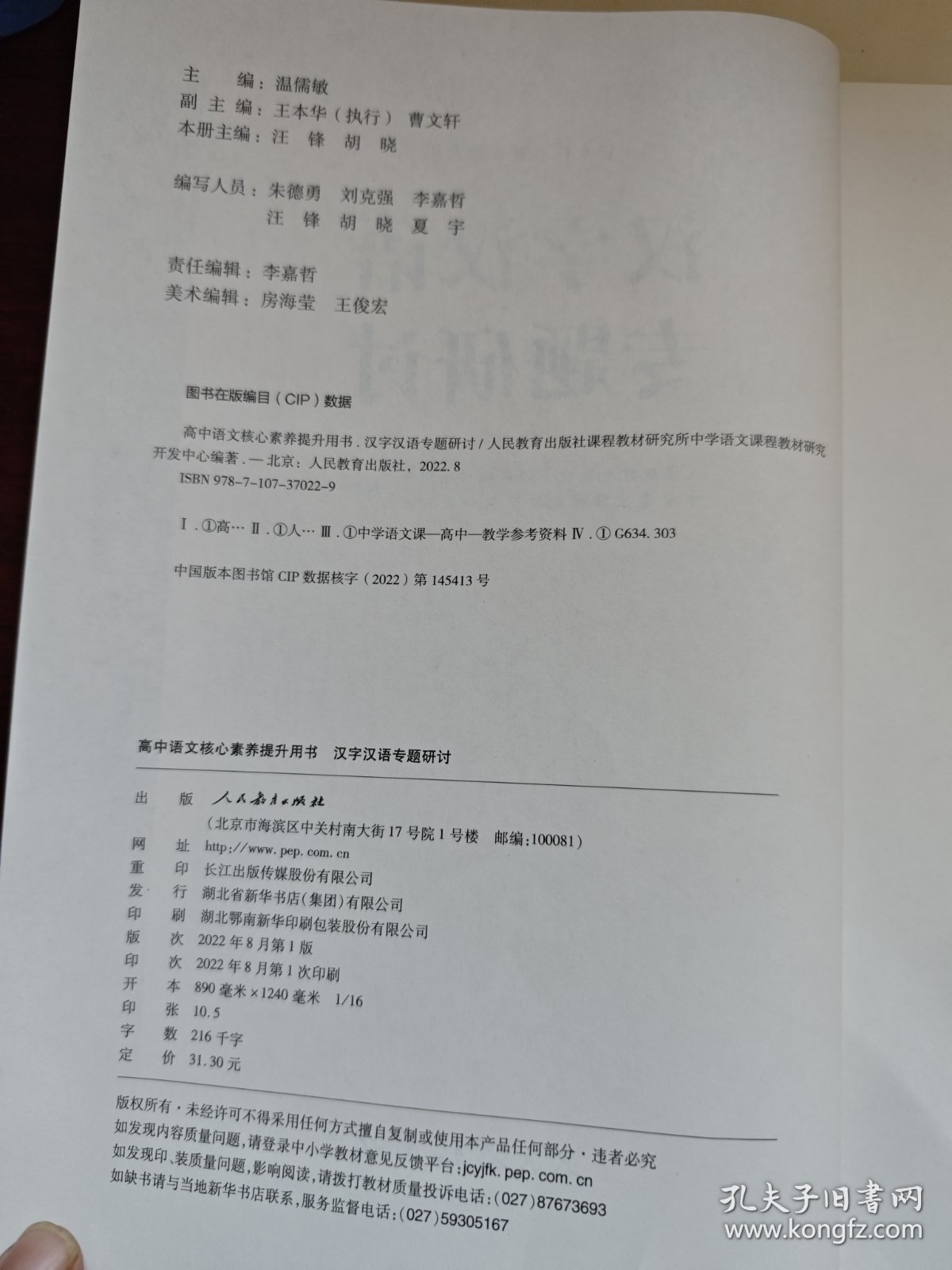 汉字汉语专题研讨