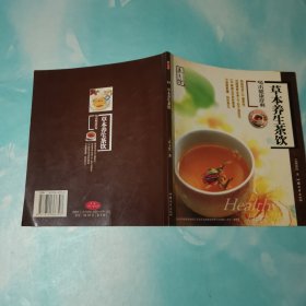 草本养生茶饮