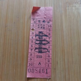 杂品三册01=江苏南京江南汽车公司市区车客票400
