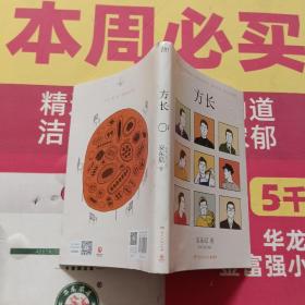 方长（畅销数百万册的青年作家安东尼首部生活美食图文集，愿生活不只一期一会，还有来日方长）