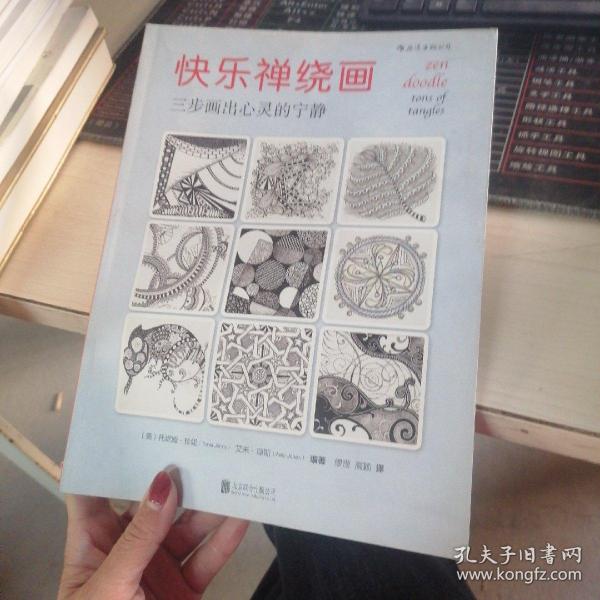 快乐禅绕画：三步画出心灵的宁静