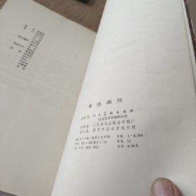 鲁迅画传(8开本)内页品相好