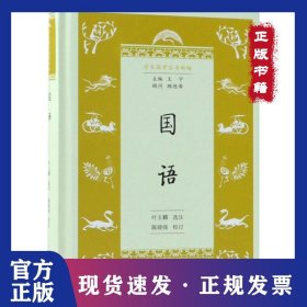 国语(精)/学生国学丛书新编