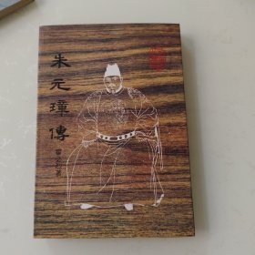 朱元璋傳