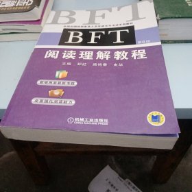 BFT 词汇短语教程（第6版）