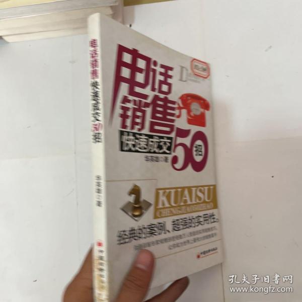 电话销售快速成交50招