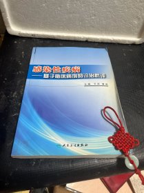 感染性疾病：基于临床病例的诊治析评