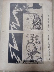 50年代图书插页画一张：正面是出发时，兴高采烈；总结时，痛哭流涕！（波·叶·叶菲莫夫作）；背面是归来。（杰·阿·施马里诺夫作）。按图发货！严者勿拍！