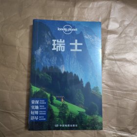 lonely planet：瑞士（2015全新版）