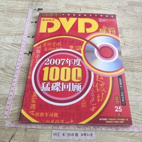 数码娱乐DVD导刊2008年 115~116期