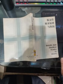 钣金件展开原理与作图