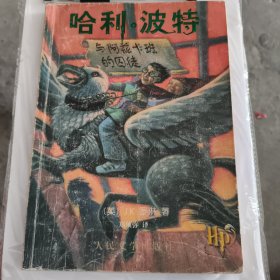 哈利·波特与阿兹卡班的囚徒