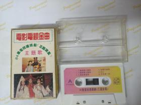 老磁带:电影电视金曲 84集三国演义 主题曲