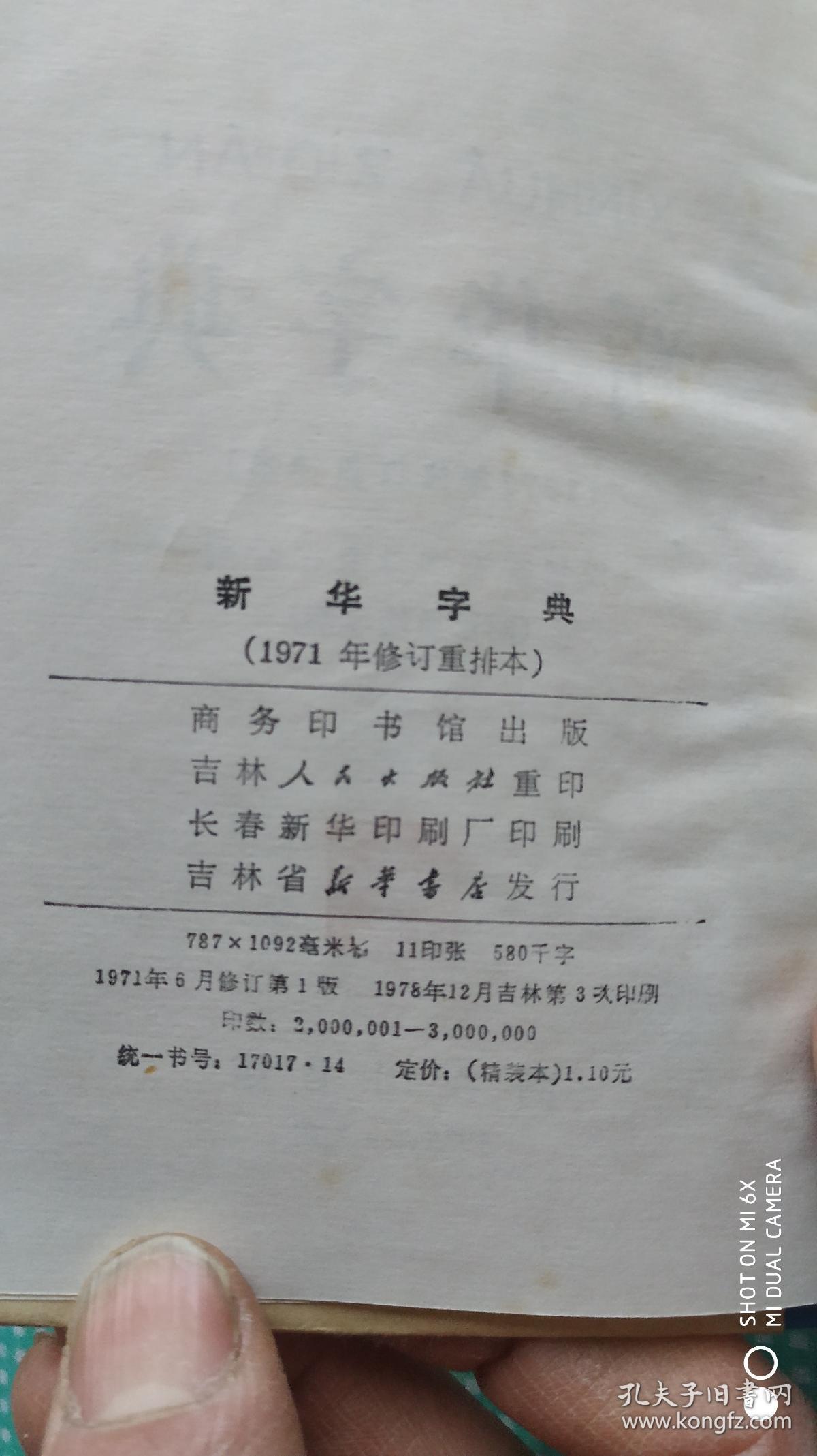 新华字典