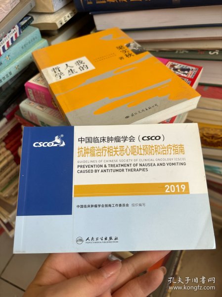 中国临床肿瘤学会(CSCO)抗肿瘤治疗相关恶心呕吐预防和治疗指南2019