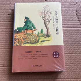 契诃夫短篇小说精选