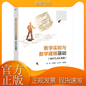 数学实验与数学建模基础(MATLAB实现)