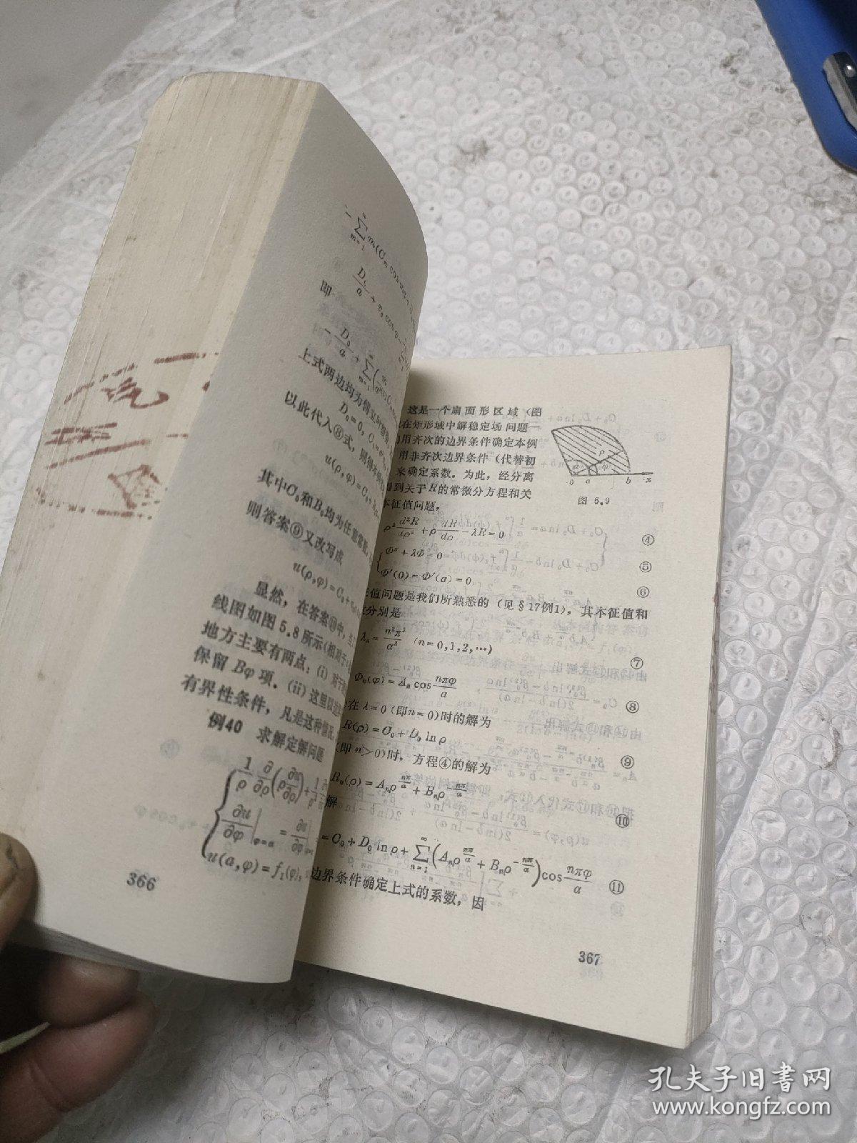 数学物理方法解题分析