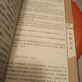 中国历代兵法精粹