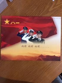 纪念中国人民解放军建军八十周年邮票