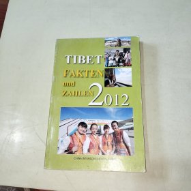 西藏：事实与数字. 2012 : 德文版【712】