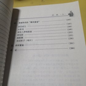 喜庆堂会：旧京寿庆礼俗