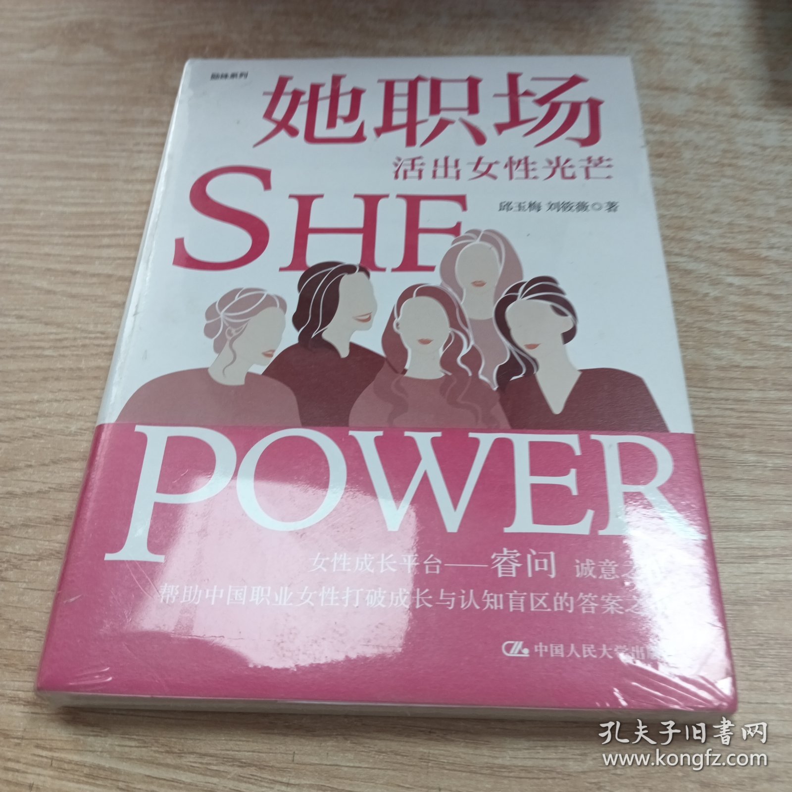 她职场：活出女性光芒