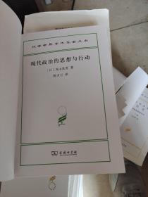 现代政治的思想与行动（汉译名著18）没有书皮