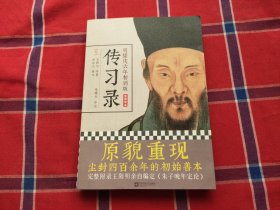 明隆庆六年初刻版《传习录》：原貌重现尘封四百余年的经典善本