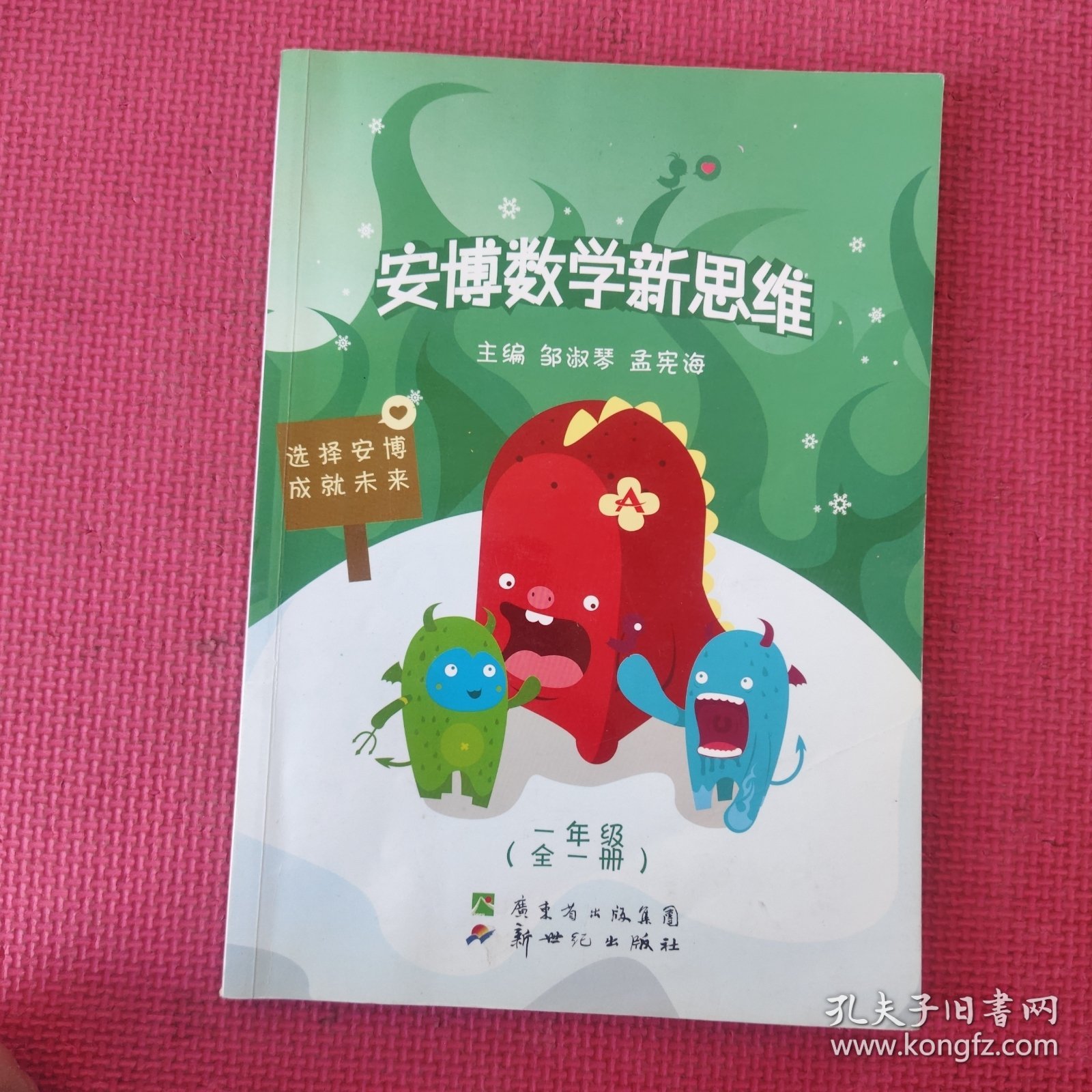 点击查看原图 安博数学新思维. 一年级 : 全一册