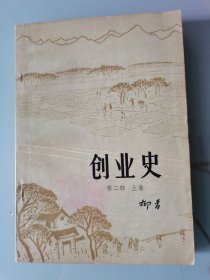 创业史第二部 上