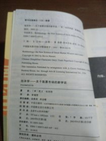 泡沫学—关于股票市场的新学说[美]哈西特  著；席瑞雪  译中信出版社