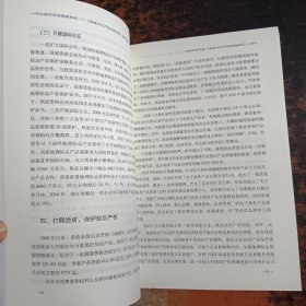 一项兴国利民的国家战略——《国家知识产权战略纲要》颁布实施十周年纪念文集